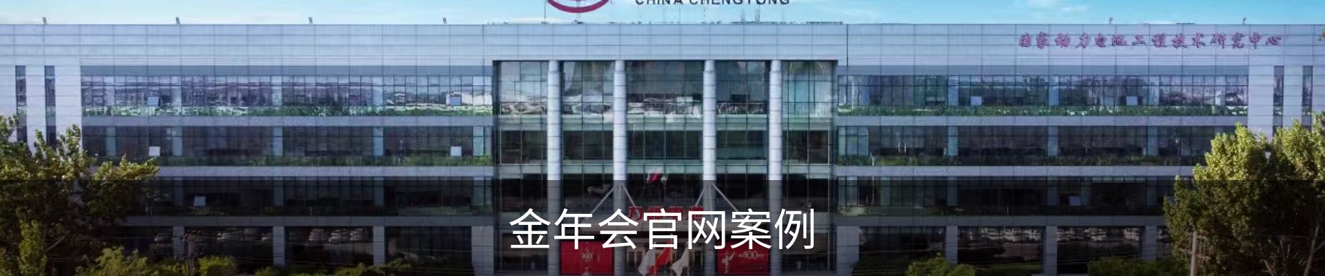 金年会官网案例